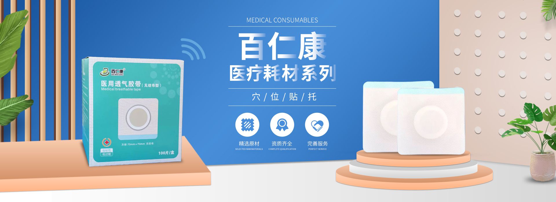 穴位贴托
